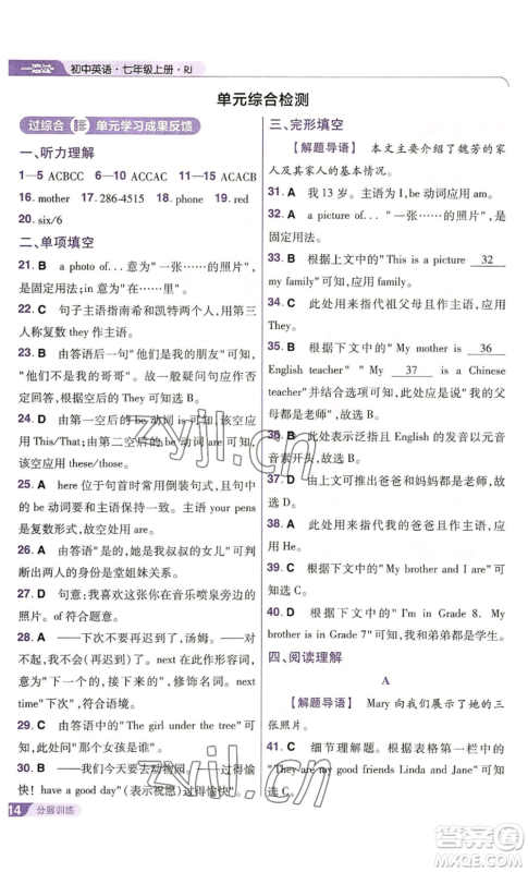 南京师范大学出版社2022秋季一遍过七年级上册英语人教版参考答案