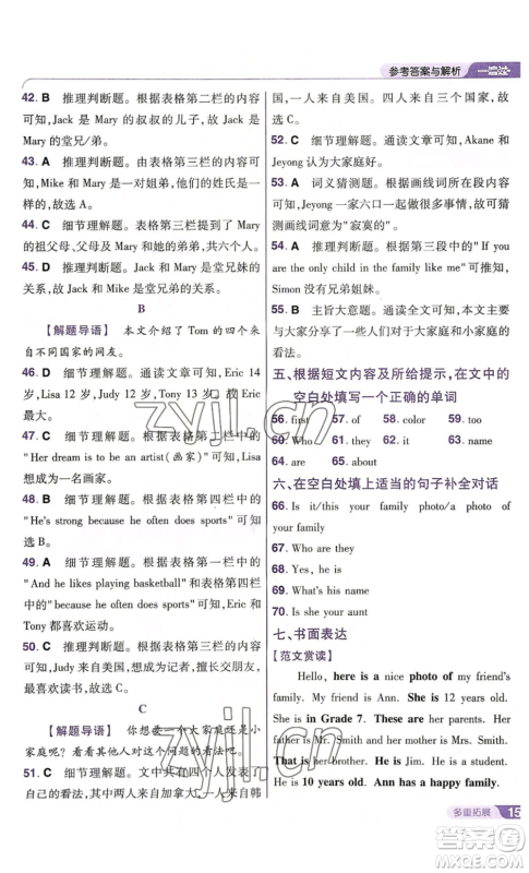 南京师范大学出版社2022秋季一遍过七年级上册英语人教版参考答案