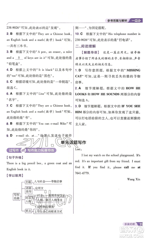 南京师范大学出版社2022秋季一遍过七年级上册英语人教版参考答案 南京师范大学出版社2022秋季一遍过七年级上册英语人教版参考答案