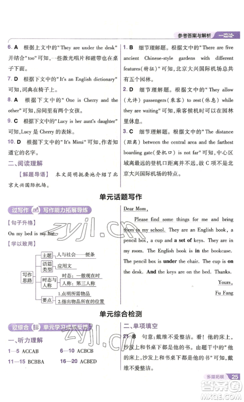 南京师范大学出版社2022秋季一遍过七年级上册英语人教版参考答案