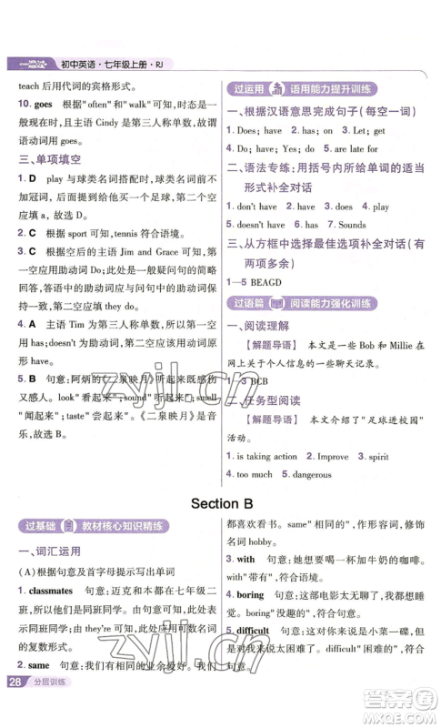 南京师范大学出版社2022秋季一遍过七年级上册英语人教版参考答案