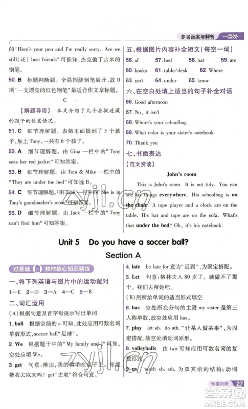 南京师范大学出版社2022秋季一遍过七年级上册英语人教版参考答案