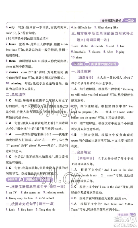 南京师范大学出版社2022秋季一遍过七年级上册英语人教版参考答案