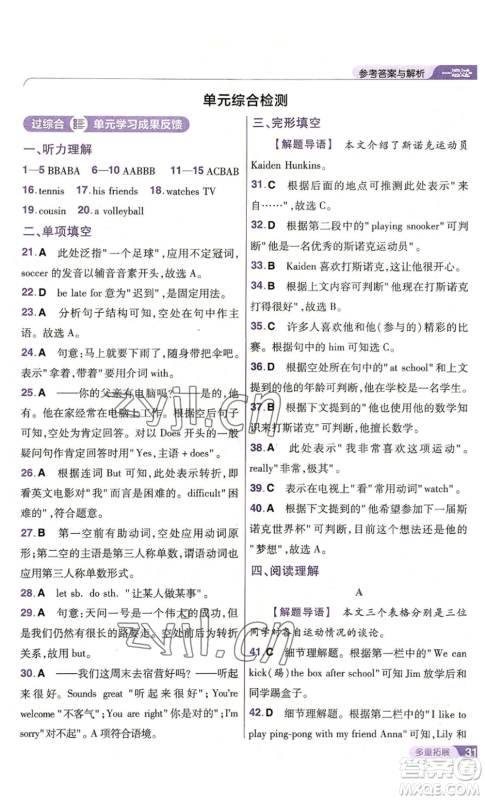 南京师范大学出版社2022秋季一遍过七年级上册英语人教版参考答案