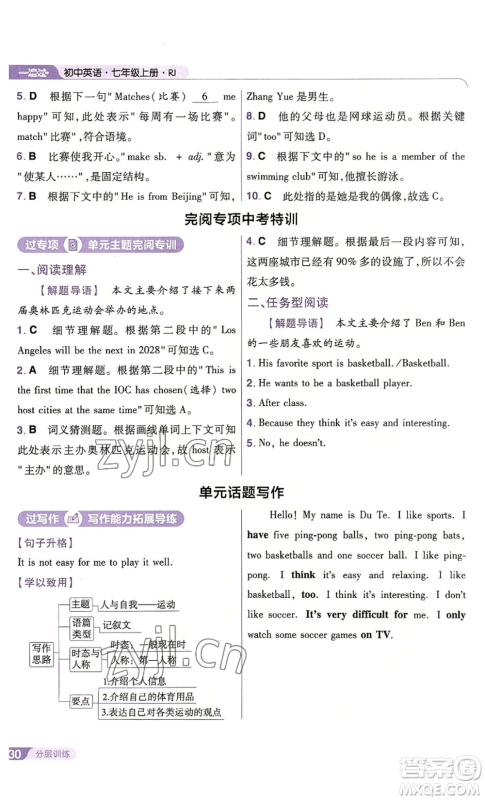 南京师范大学出版社2022秋季一遍过七年级上册英语人教版参考答案