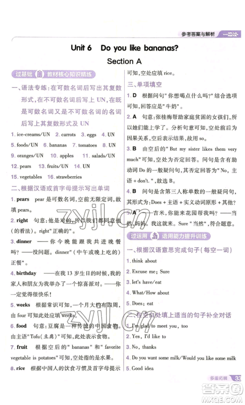 南京师范大学出版社2022秋季一遍过七年级上册英语人教版参考答案