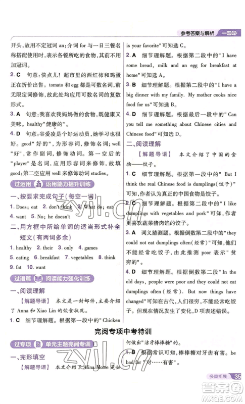 南京师范大学出版社2022秋季一遍过七年级上册英语人教版参考答案