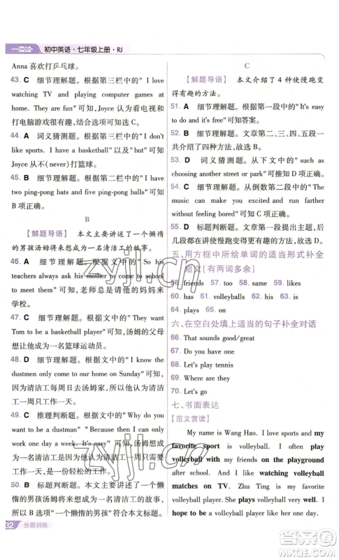 南京师范大学出版社2022秋季一遍过七年级上册英语人教版参考答案