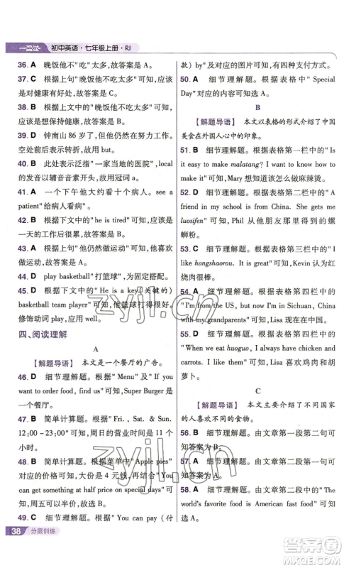 南京师范大学出版社2022秋季一遍过七年级上册英语人教版参考答案 南京师范大学出版社2022秋季一遍过七年级上册英语人教版参考答案