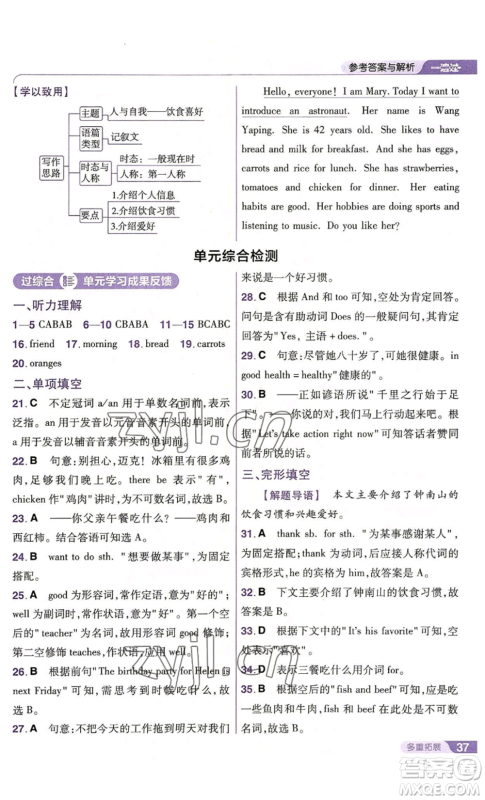 南京师范大学出版社2022秋季一遍过七年级上册英语人教版参考答案