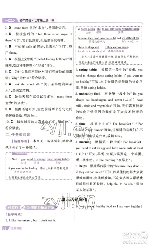 南京师范大学出版社2022秋季一遍过七年级上册英语人教版参考答案 南京师范大学出版社2022秋季一遍过七年级上册英语人教版参考答案