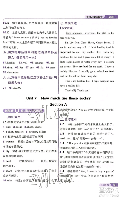 南京师范大学出版社2022秋季一遍过七年级上册英语人教版参考答案