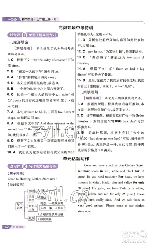 南京师范大学出版社2022秋季一遍过七年级上册英语人教版参考答案