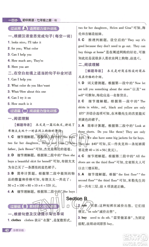 南京师范大学出版社2022秋季一遍过七年级上册英语人教版参考答案