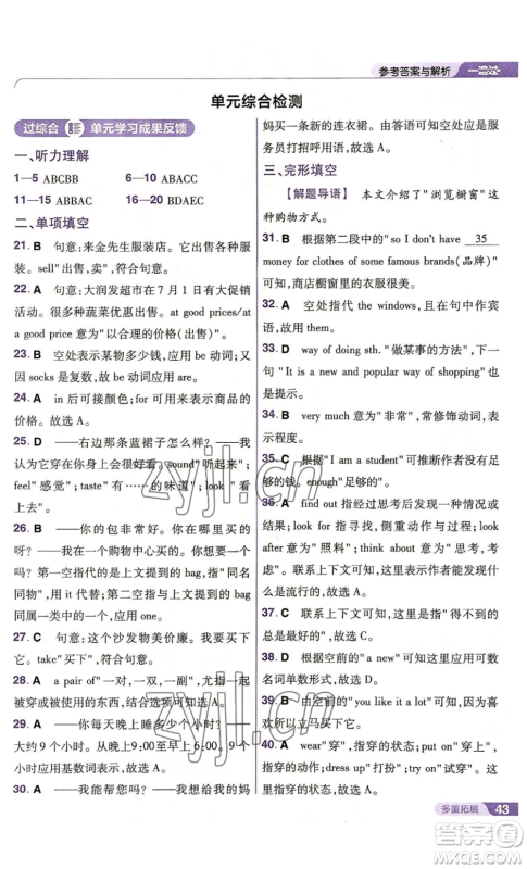 南京师范大学出版社2022秋季一遍过七年级上册英语人教版参考答案