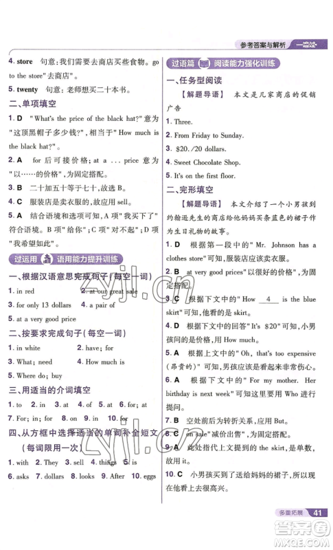 南京师范大学出版社2022秋季一遍过七年级上册英语人教版参考答案 南京师范大学出版社2022秋季一遍过七年级上册英语人教版参考答案