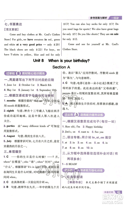 南京师范大学出版社2022秋季一遍过七年级上册英语人教版参考答案