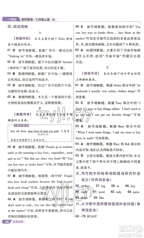 南京师范大学出版社2022秋季一遍过七年级上册英语人教版参考答案