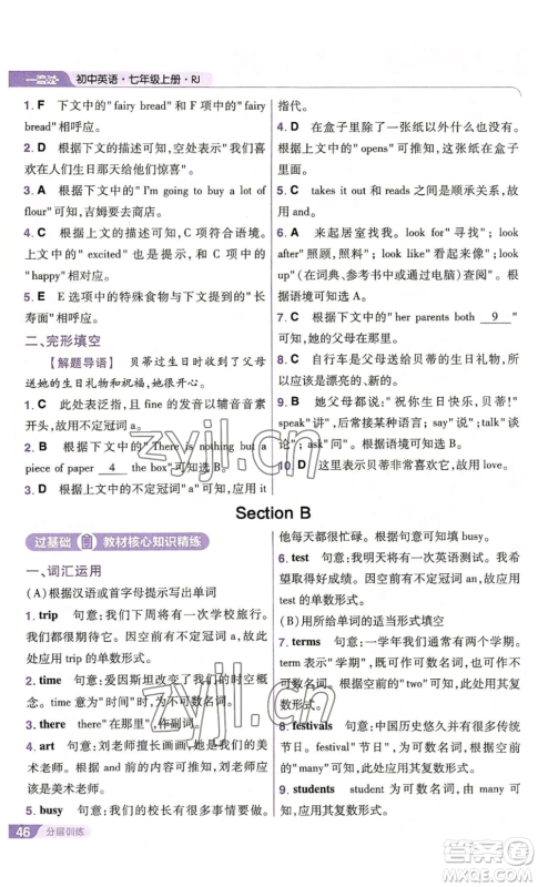 南京师范大学出版社2022秋季一遍过七年级上册英语人教版参考答案