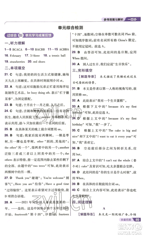 南京师范大学出版社2022秋季一遍过七年级上册英语人教版参考答案