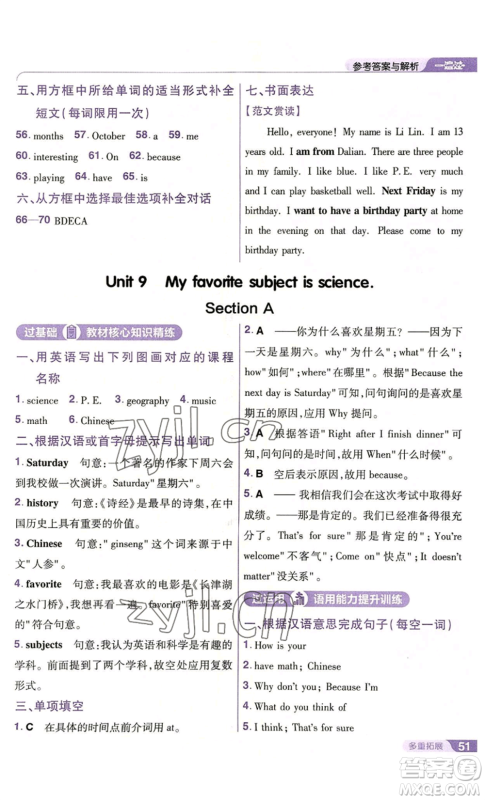 南京师范大学出版社2022秋季一遍过七年级上册英语人教版参考答案