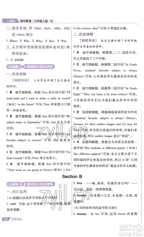 南京师范大学出版社2022秋季一遍过七年级上册英语人教版参考答案