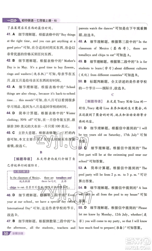 南京师范大学出版社2022秋季一遍过七年级上册英语人教版参考答案
