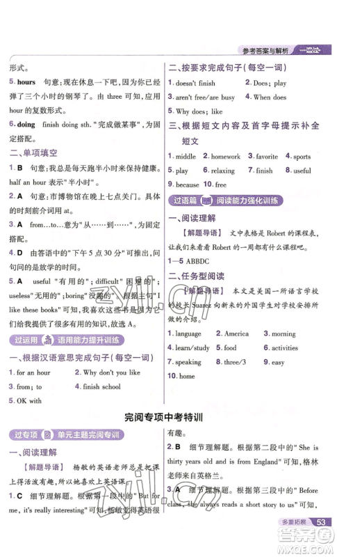 南京师范大学出版社2022秋季一遍过七年级上册英语人教版参考答案