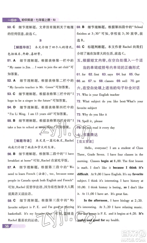 南京师范大学出版社2022秋季一遍过七年级上册英语人教版参考答案