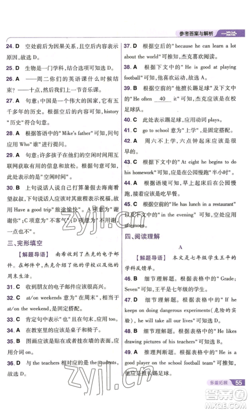 南京师范大学出版社2022秋季一遍过七年级上册英语人教版参考答案