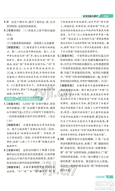 南京师范大学出版社2022秋季一遍过七年级上册语文人教版参考答案 南京师范大学出版社2022秋季一遍过七年级上册语文人教版参考答案