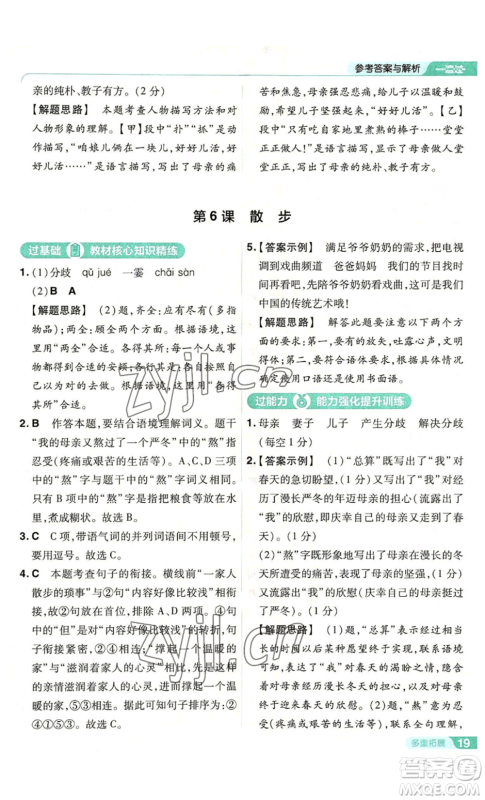 南京师范大学出版社2022秋季一遍过七年级上册语文人教版参考答案 南京师范大学出版社2022秋季一遍过七年级上册语文人教版参考答案