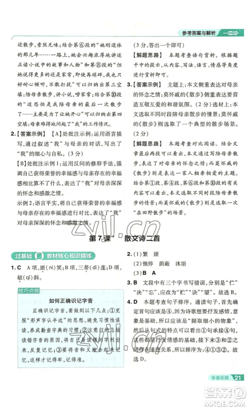 南京师范大学出版社2022秋季一遍过七年级上册语文人教版参考答案