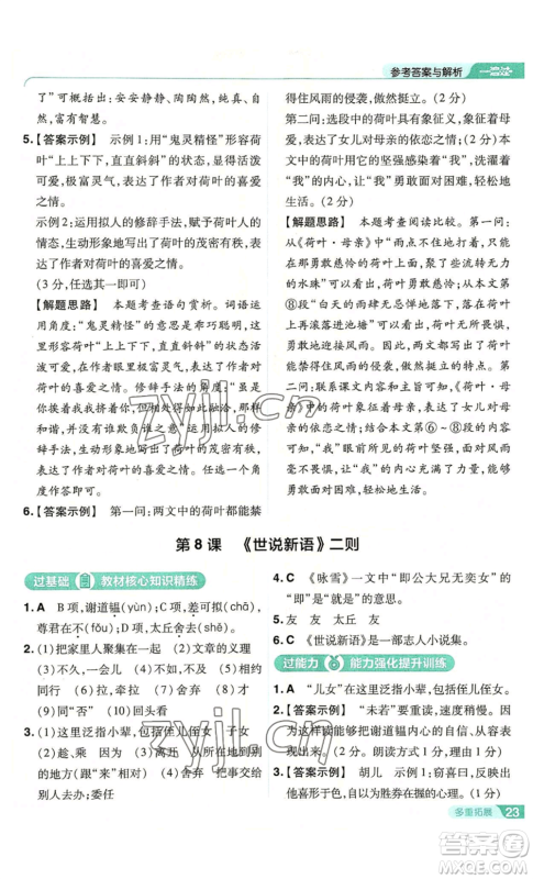 南京师范大学出版社2022秋季一遍过七年级上册语文人教版参考答案