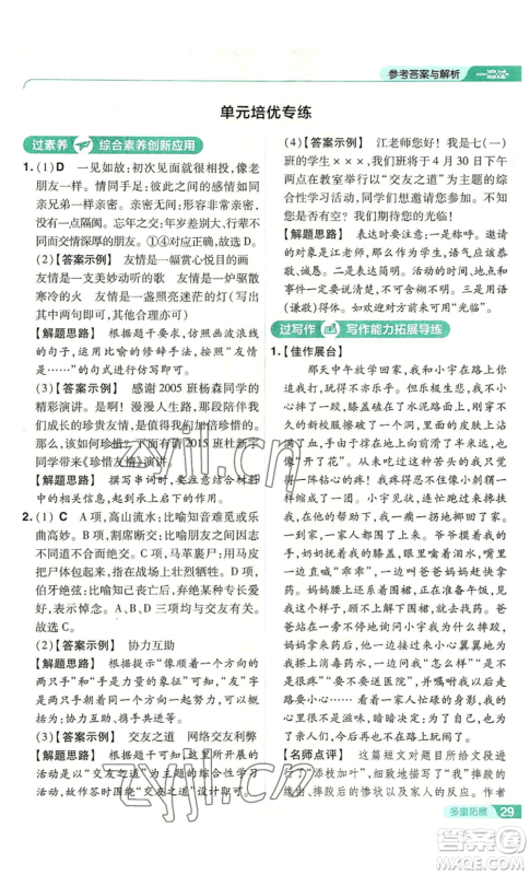 南京师范大学出版社2022秋季一遍过七年级上册语文人教版参考答案 南京师范大学出版社2022秋季一遍过七年级上册语文人教版参考答案