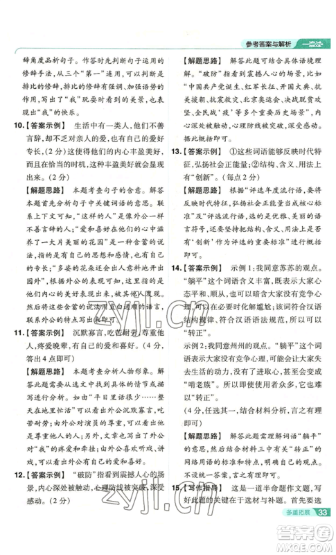 南京师范大学出版社2022秋季一遍过七年级上册语文人教版参考答案 南京师范大学出版社2022秋季一遍过七年级上册语文人教版参考答案