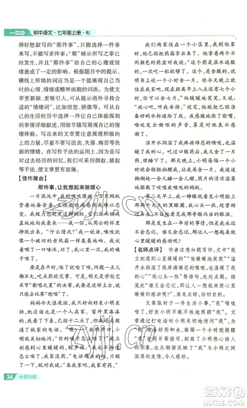 南京师范大学出版社2022秋季一遍过七年级上册语文人教版参考答案 南京师范大学出版社2022秋季一遍过七年级上册语文人教版参考答案