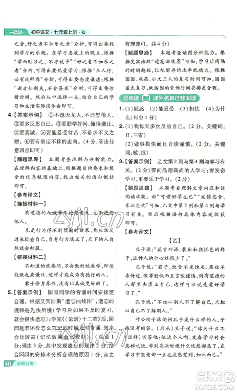 南京师范大学出版社2022秋季一遍过七年级上册语文人教版参考答案 南京师范大学出版社2022秋季一遍过七年级上册语文人教版参考答案