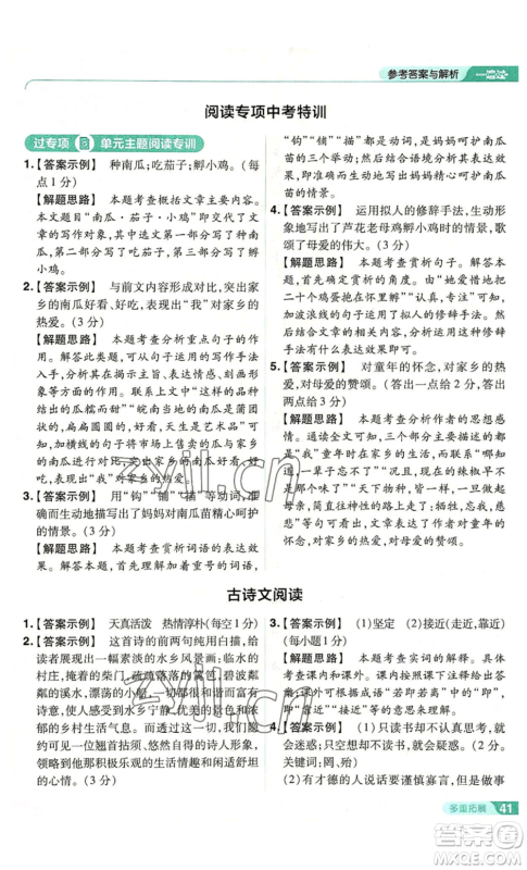 南京师范大学出版社2022秋季一遍过七年级上册语文人教版参考答案 南京师范大学出版社2022秋季一遍过七年级上册语文人教版参考答案