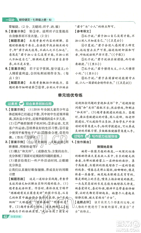 南京师范大学出版社2022秋季一遍过七年级上册语文人教版参考答案 南京师范大学出版社2022秋季一遍过七年级上册语文人教版参考答案