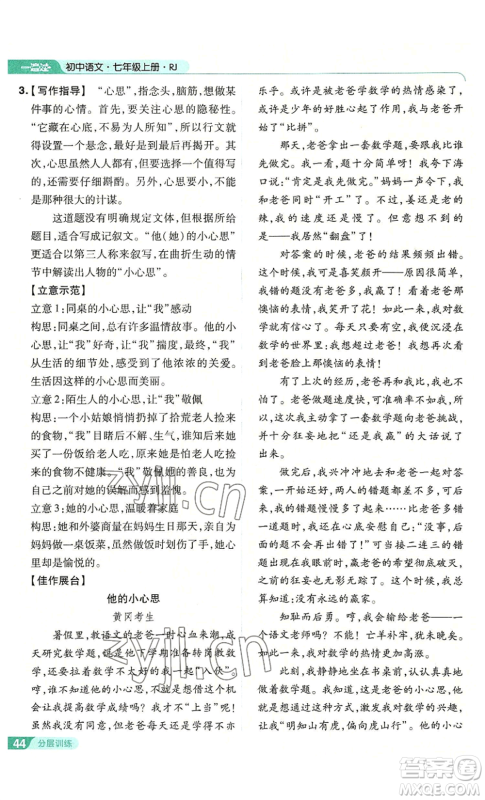 南京师范大学出版社2022秋季一遍过七年级上册语文人教版参考答案 南京师范大学出版社2022秋季一遍过七年级上册语文人教版参考答案