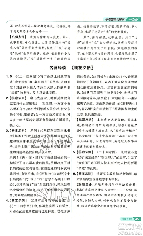 南京师范大学出版社2022秋季一遍过七年级上册语文人教版参考答案 南京师范大学出版社2022秋季一遍过七年级上册语文人教版参考答案