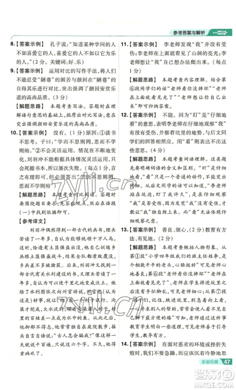 南京师范大学出版社2022秋季一遍过七年级上册语文人教版参考答案 南京师范大学出版社2022秋季一遍过七年级上册语文人教版参考答案