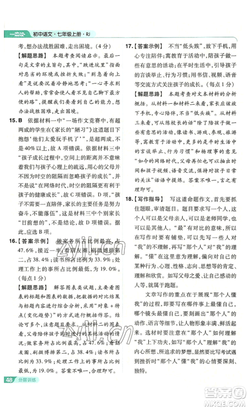 南京师范大学出版社2022秋季一遍过七年级上册语文人教版参考答案 南京师范大学出版社2022秋季一遍过七年级上册语文人教版参考答案