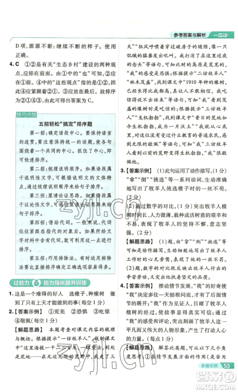 南京师范大学出版社2022秋季一遍过七年级上册语文人教版参考答案 南京师范大学出版社2022秋季一遍过七年级上册语文人教版参考答案