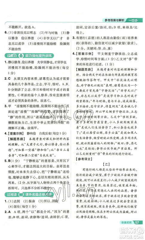 南京师范大学出版社2022秋季一遍过七年级上册语文人教版参考答案 南京师范大学出版社2022秋季一遍过七年级上册语文人教版参考答案