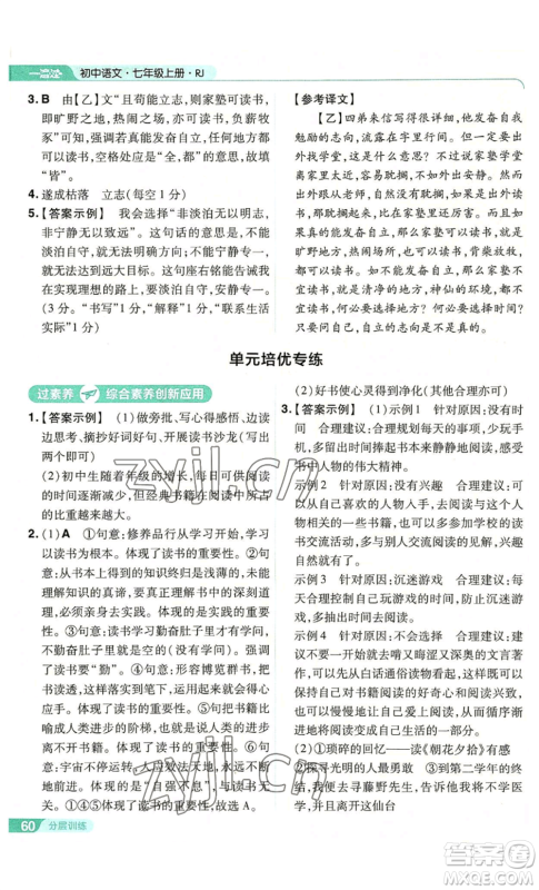 南京师范大学出版社2022秋季一遍过七年级上册语文人教版参考答案 南京师范大学出版社2022秋季一遍过七年级上册语文人教版参考答案