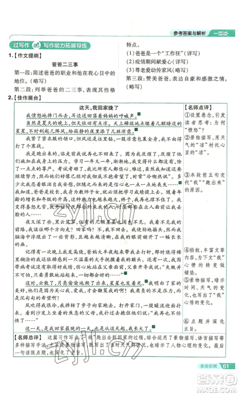 南京师范大学出版社2022秋季一遍过七年级上册语文人教版参考答案