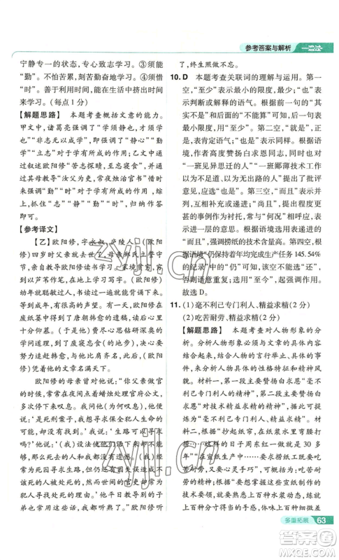 南京师范大学出版社2022秋季一遍过七年级上册语文人教版参考答案 南京师范大学出版社2022秋季一遍过七年级上册语文人教版参考答案