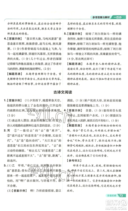 南京师范大学出版社2022秋季一遍过七年级上册语文人教版参考答案 南京师范大学出版社2022秋季一遍过七年级上册语文人教版参考答案